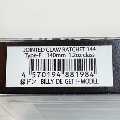 【フィッシング/釣り/釣具/ルアー】GAN CRAFT | ガンクラフト JOINTED CLAW RATCHET 144 ジョインテッドクロー ラチェット 144 緑ドン【尾張小牧店】
