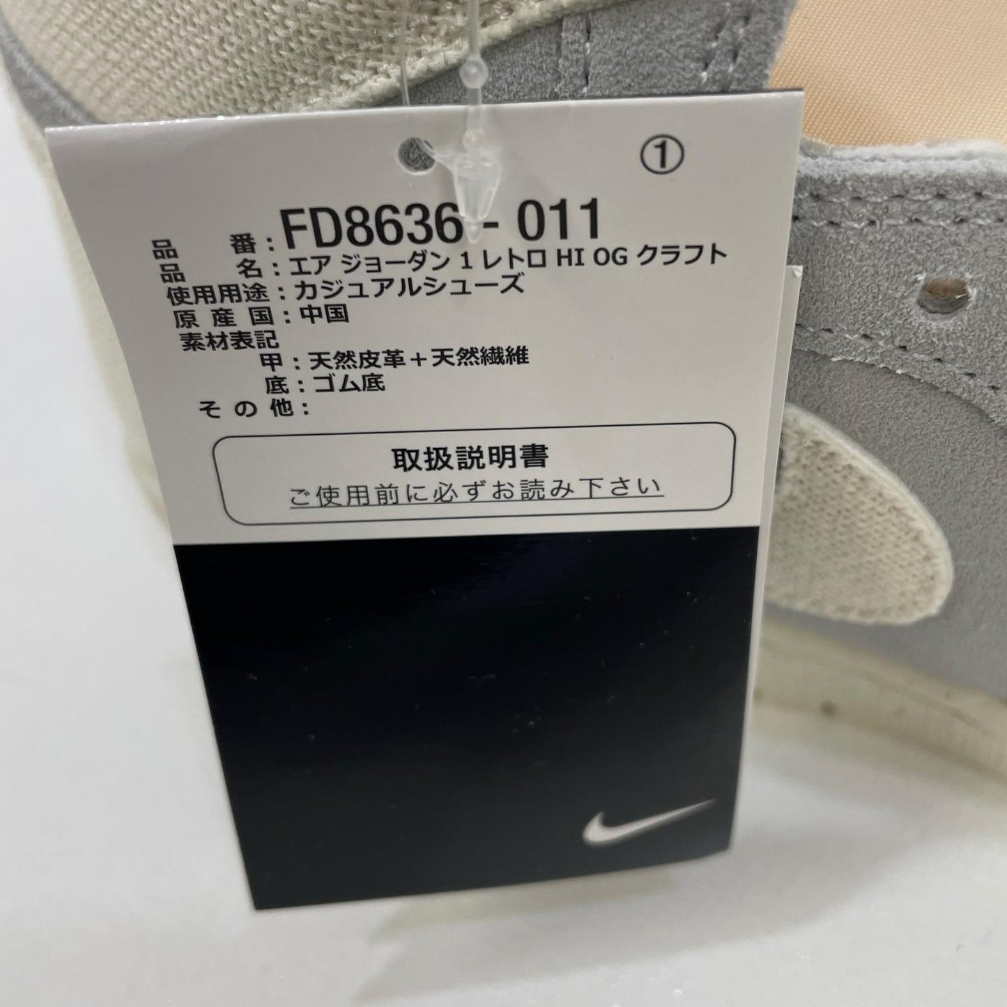NIKE | ナイキ Air Jordan 1 High OG Craft スニーカー 27.5cm FD8636-011 グレー