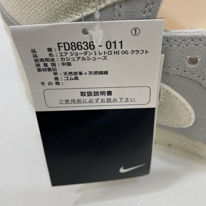 NIKE | ナイキ Air Jordan 1 High OG Craft スニーカー 27.5cm FD8636-011 グレー