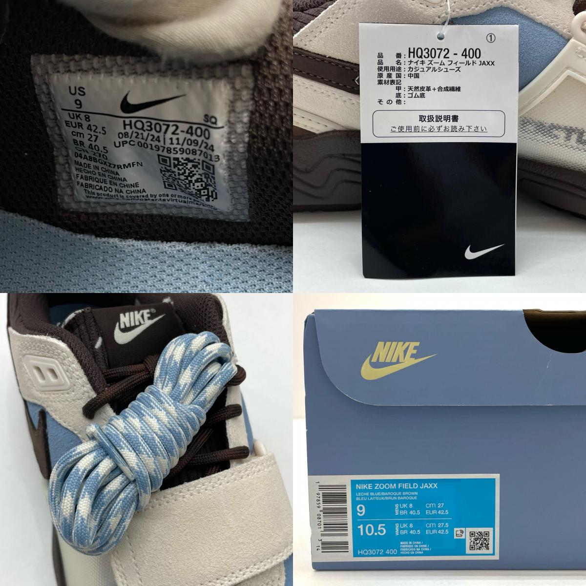 NIKE | ナイキ Zoom Field Jaxx Pale Ivory and Leche Blue スニーカー HQ3072-400 ブラウン×ベージュ 27cm【尾張小牧店】