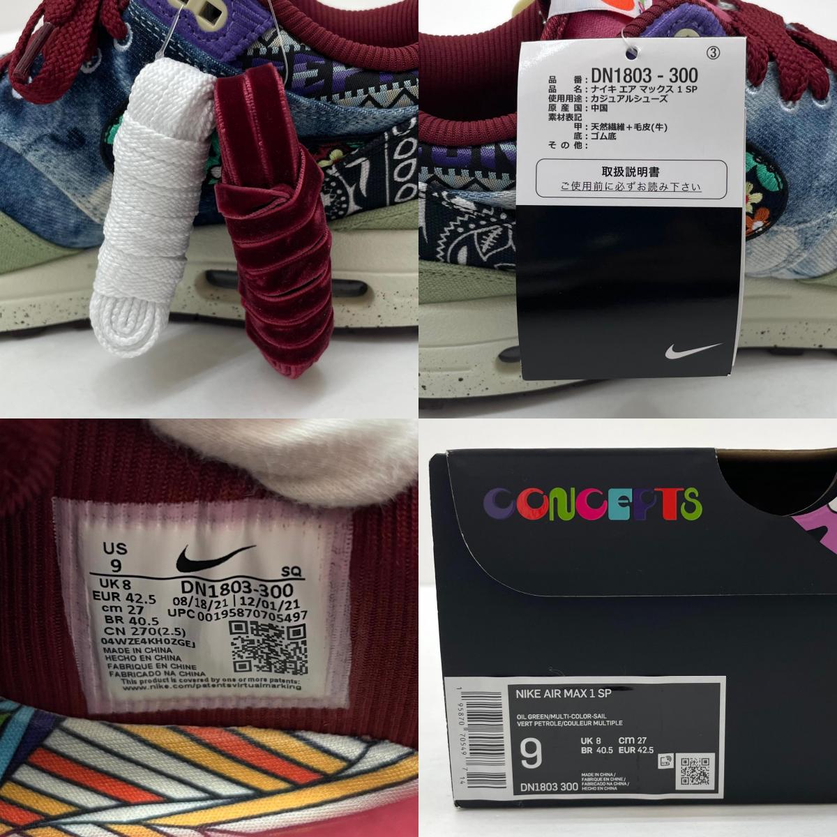 【中古】NIKE×Concepts | ナイキ×コンセプツ Air Max 1 "Mellow"/エアマックス1 "メロウ" スニーカー 靴 DN1803-300 マルチカラー 27cm【尾張小牧店】