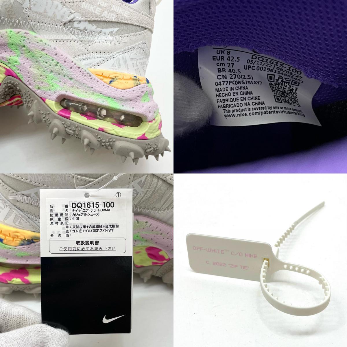 NIKE | ナイキ Air Terra Forma Summit White and PSYCHIC PURPLE スニーカー DQ1615-100 アイボリー×マルチカラー 27cm【尾張小牧店】