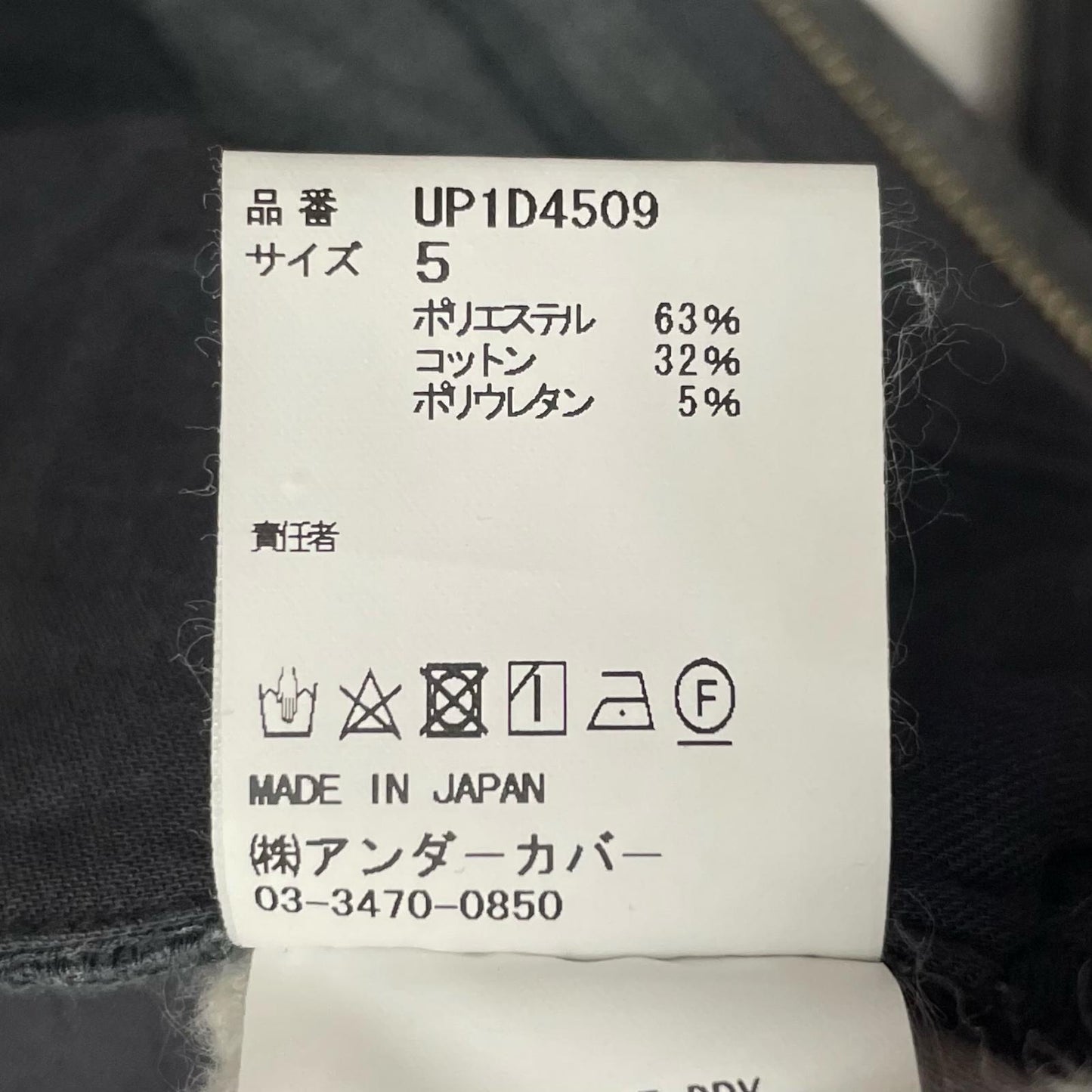 【中古】UNDERCOVER | アンダーカバー パンツ UP1D4509 グレー サイズ：5【尾張小牧店】