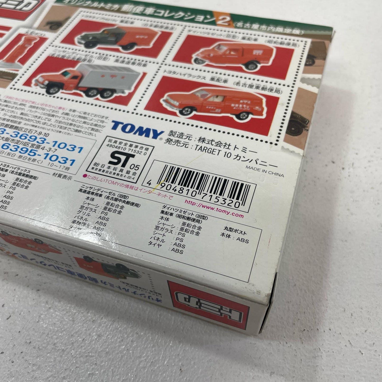 フィギュア 郵便車コレクション2トミカ【フィギュア】【尾張小牧店】