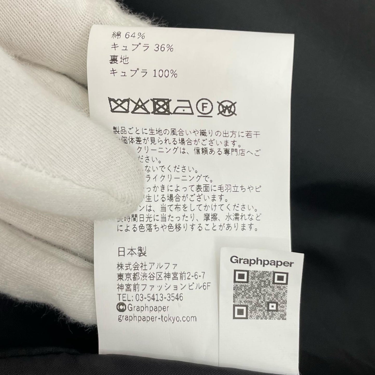 Graphpaper | グラフペーパー Cotton Cupro Back Satin Gilet ベスト GL253-30346 ブラック【尾張小牧店】