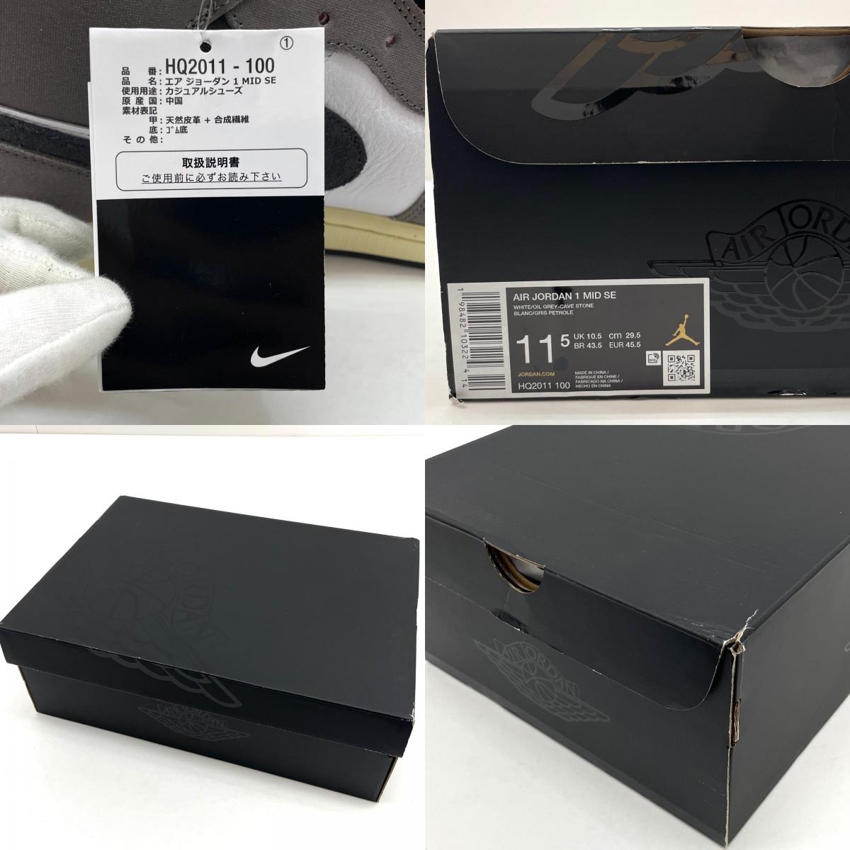 【中古】NIKE | ナイキ Air Jordan 1 Mid "Cave Stone"/エアジョーダン1 ミッド "ケイブストーン"　スニーカー 靴　HQ2011-100 グレー×ホワイト 29.5cm【尾張小牧店】