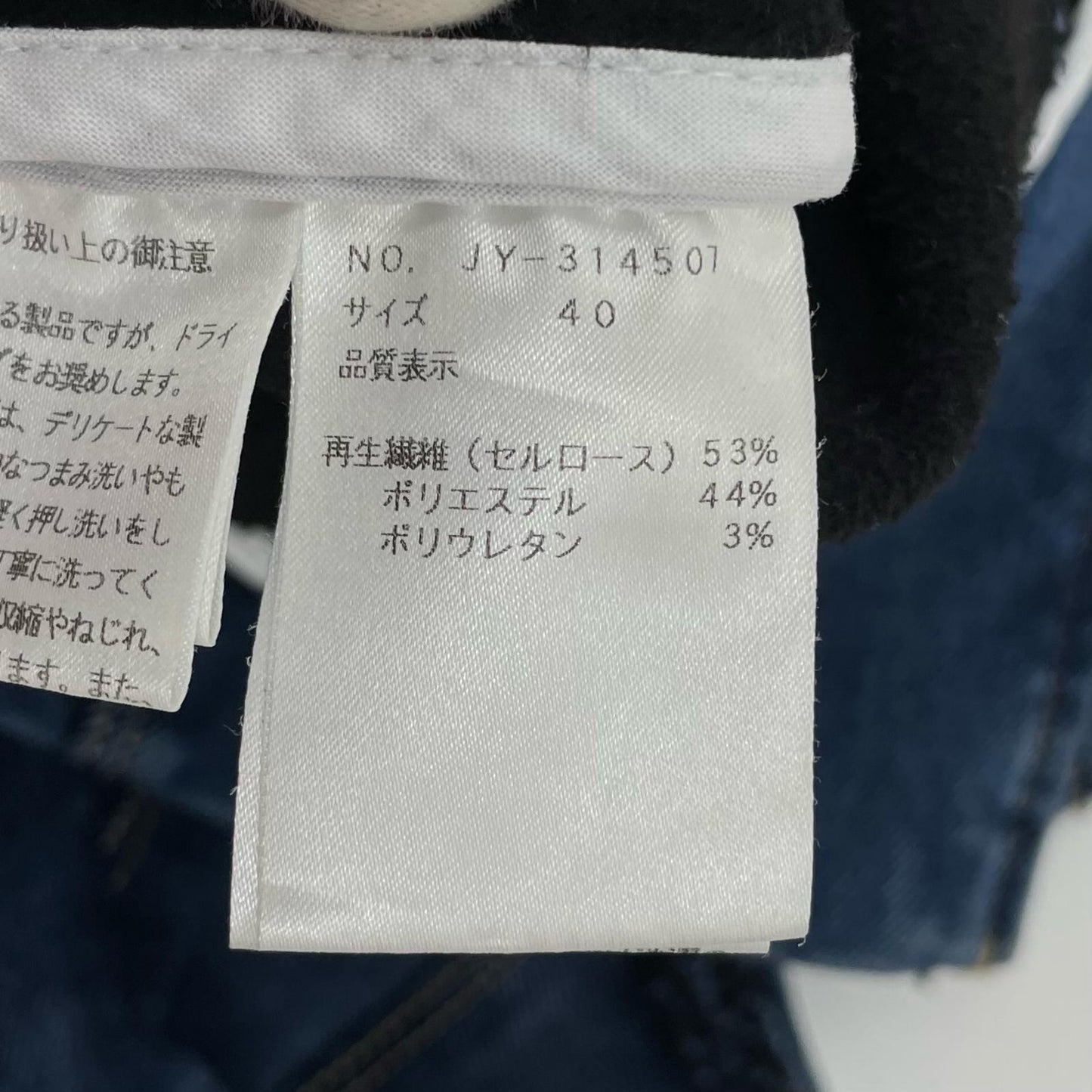 デニム ブルー サイズ：40【尾張小牧店】
