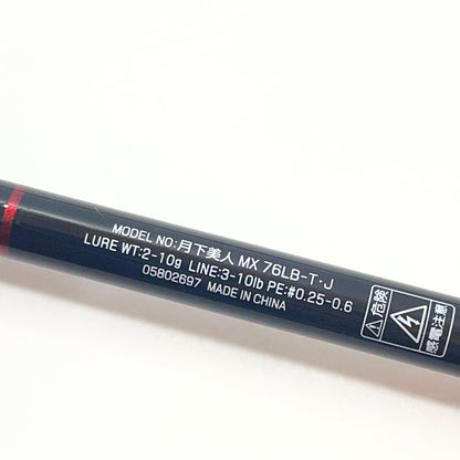 【釣り/つり/釣具/ロッド】Daiwa | ダイワ 25月下美人 MX 76LB-T・J　釣竿 2ピース【尾張小牧店】