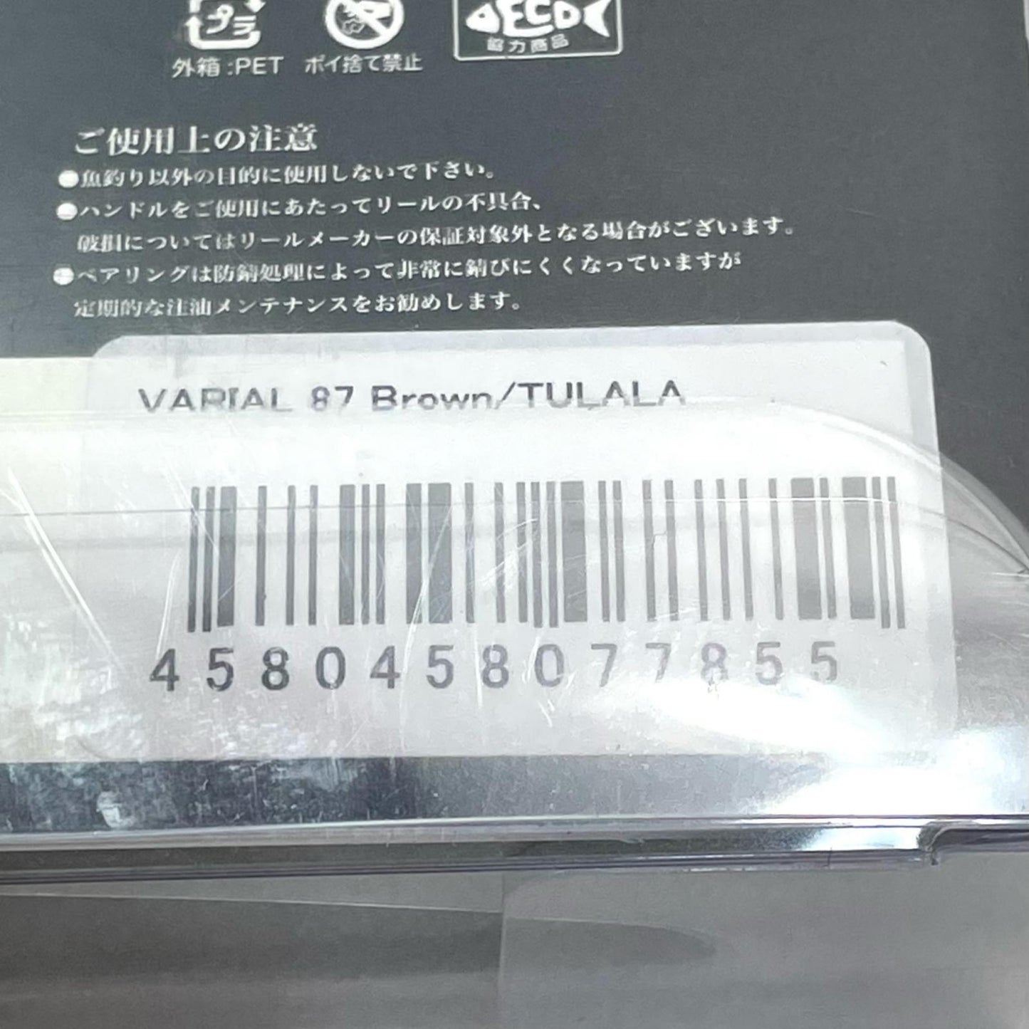 【フィッシング/釣り/釣具/リール】 バリアルハンドル87 ブラウン【尾張小牧店】