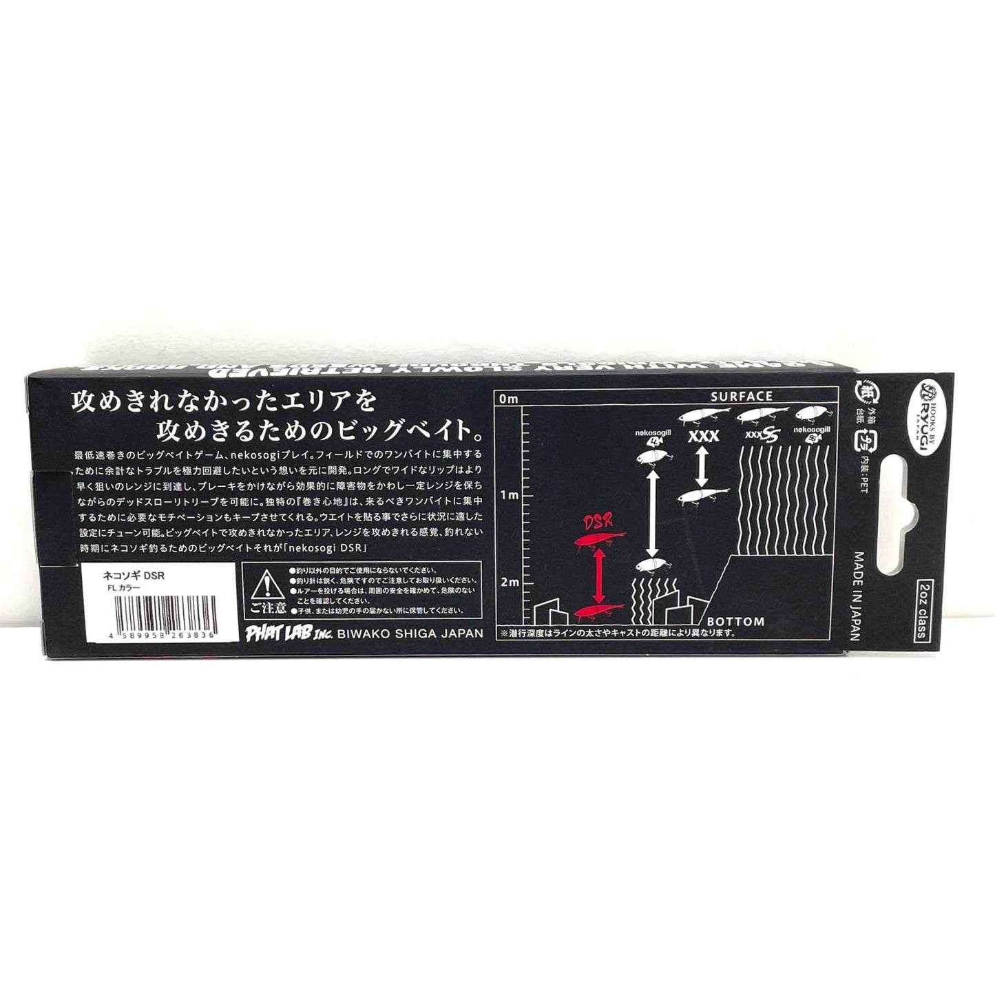 【フィッシング/釣り/釣具/ルアー】Phat Lab | ファットラボ ネコソギDSR FLカラー【尾張小牧店】