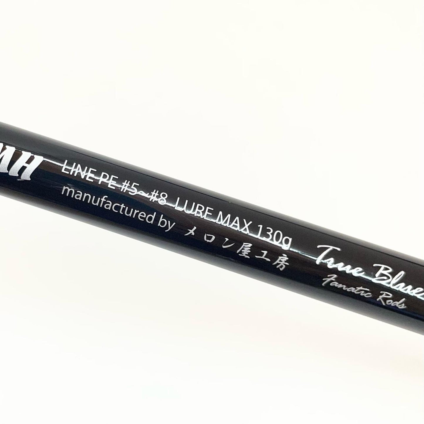 【釣り/つり/釣具/ロッド】 メロン屋工房 トゥルーブルー エキセントリックキャスティング 87MH 釣竿 グリップジョイント【尾張小牧店】