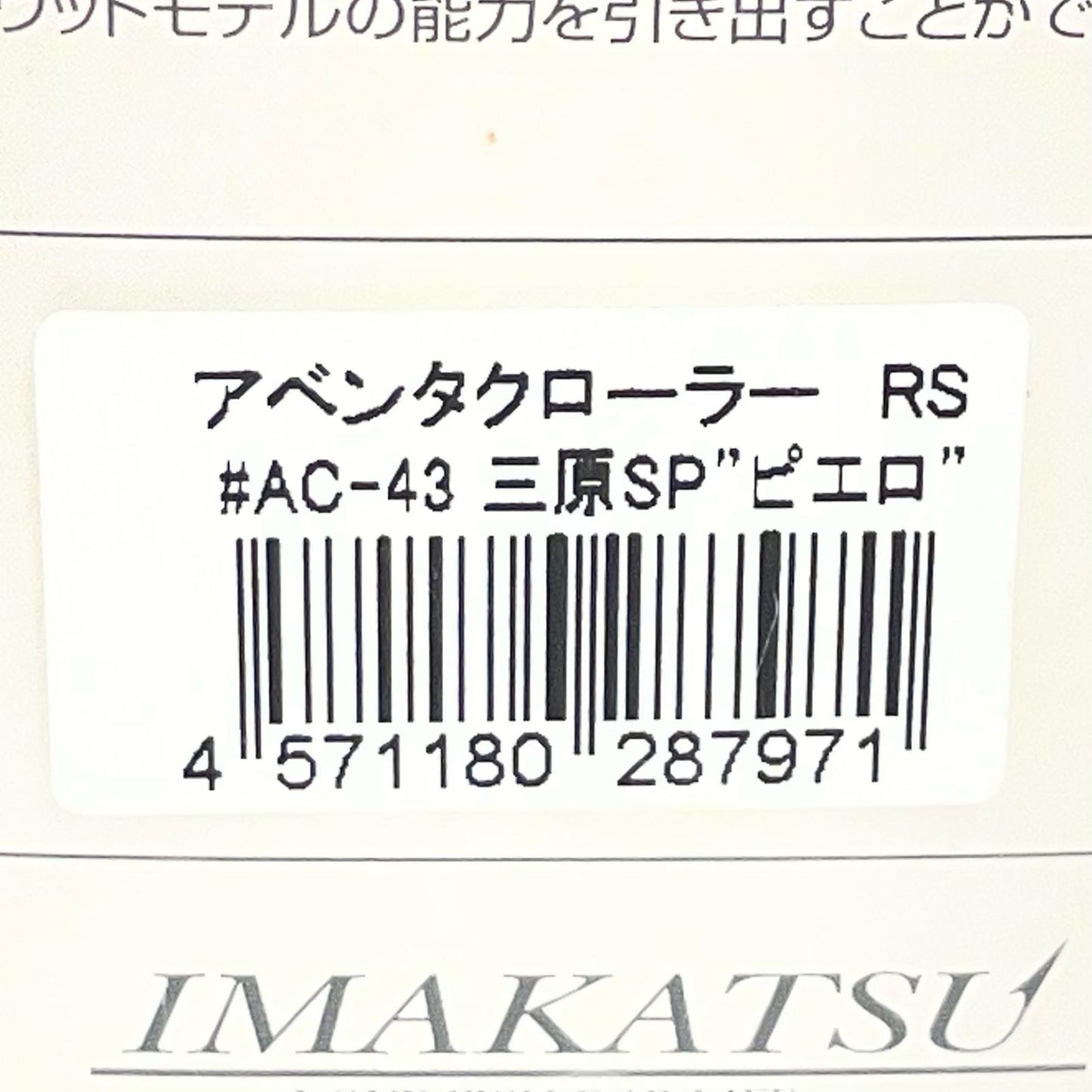【フィッシング/釣り/釣具/ルアー】IMAKATSU | イマカツ アベンタクローラーRS 三原SPピエロ【尾張小牧店】