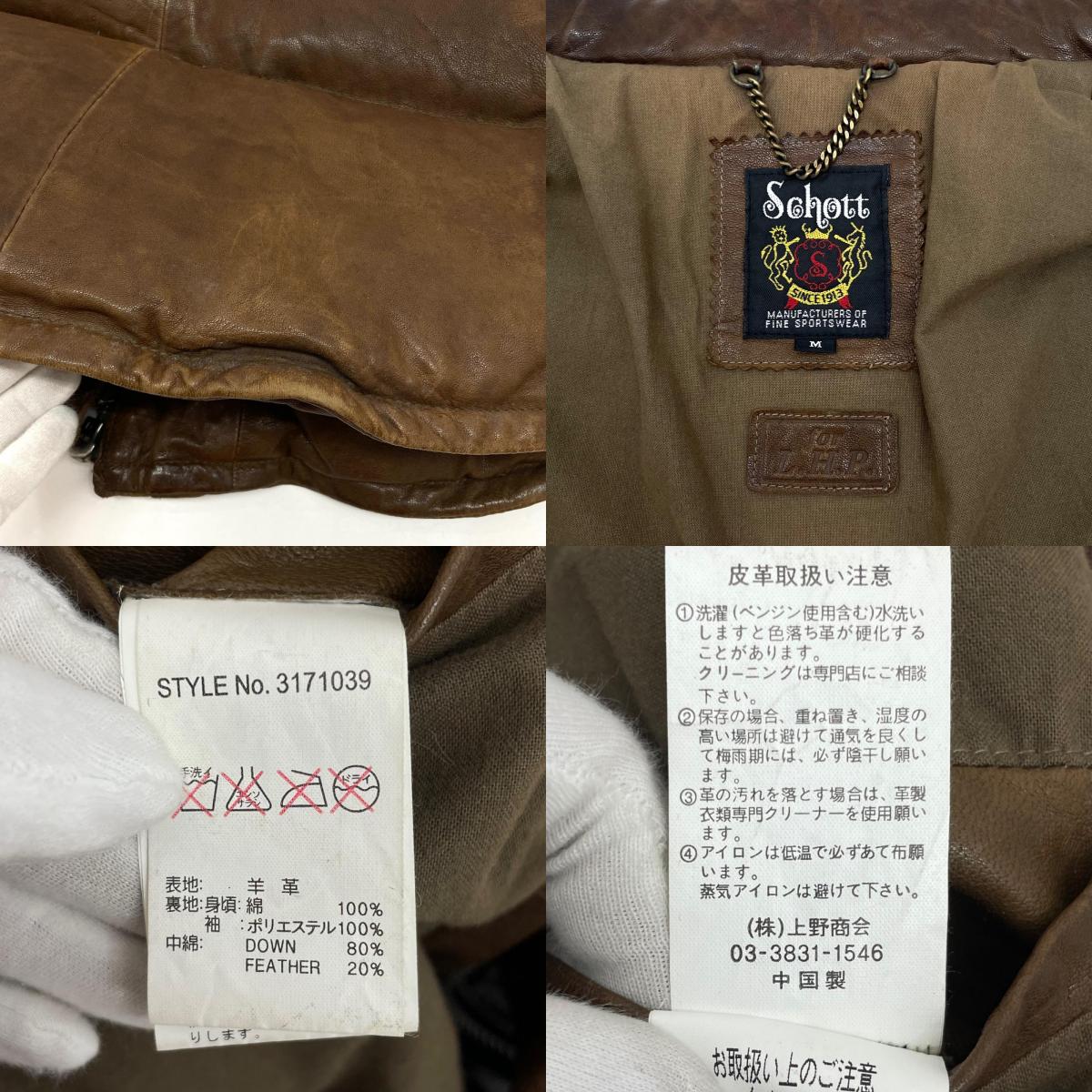 【中古】schott | ショット　L.H.P ダウンジャケット ブラウン サイズ：M【尾張小牧店】