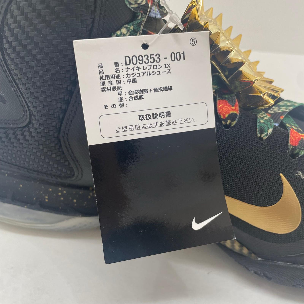 NIKE | ナイキ Lebron 9 スニーカー 28.5cm DO9353-001 ブラック【尾張小牧店】