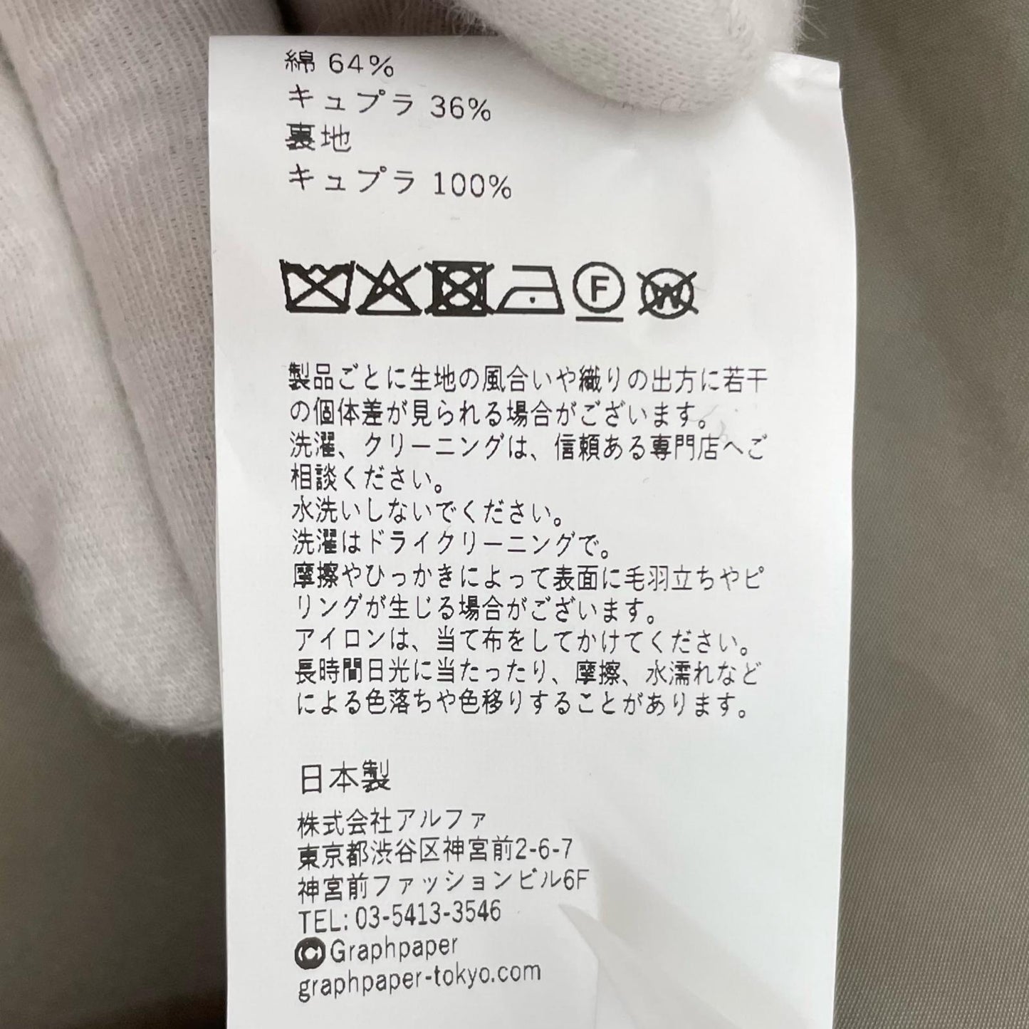 Graphpaper | グラフペーパー Cotton Cupro Back Satin Gilet ベスト GL253-30346 ベージュ【尾張小牧店】
