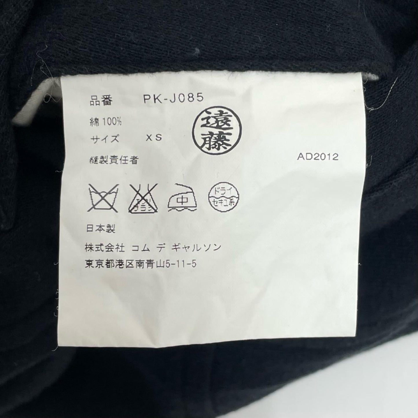 COMME des GARCONS | コムデギャルソン ワンピース ブラック サイズ：XS【尾張小牧店】