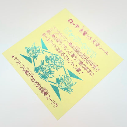 【尾張小牧店】旧29弾　ビッグ・ヤマト　ビックリマン 空気シワあり【レトロ】【中古】