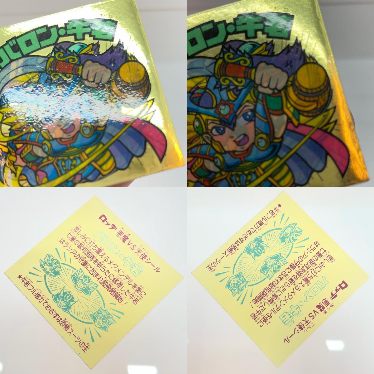 【尾張小牧店】旧29弾　バロン・牛若　ビックリマン【レトロ】【中古】