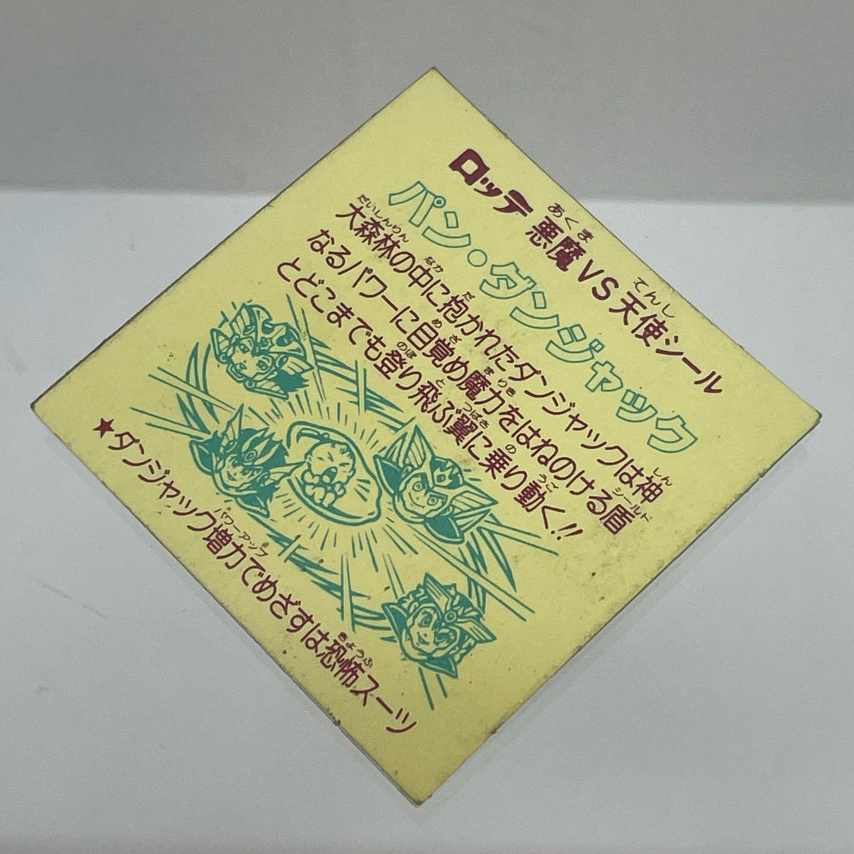【尾張小牧店】旧29弾　パン・ダンジャック（チョコ版/裏黄色）空気シワあり ビックリマン【レトロ】【中古】
