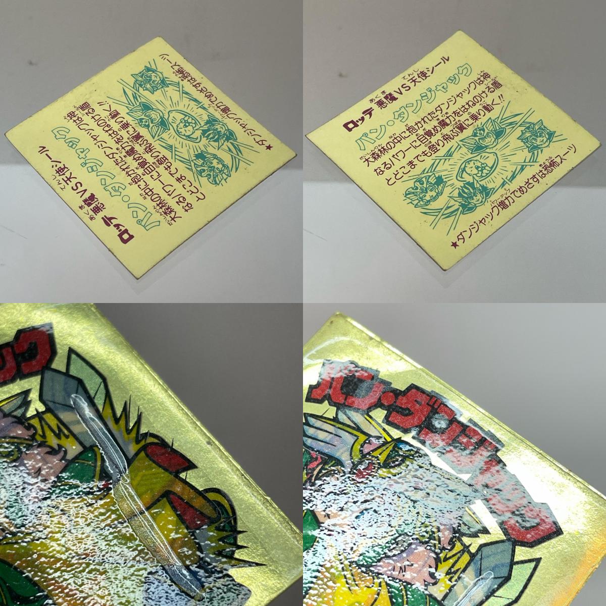 【尾張小牧店】旧29弾　パン・ダンジャック（チョコ版/裏黄色）空気シワあり ビックリマン【レトロ】【中古】