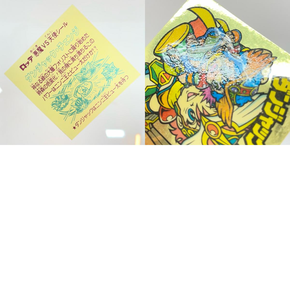 【尾張小牧店】旧29弾　ダンジャック・チェンジ（チョコ版/裏黄色）空気シワあり ビックリマン【レトロ】【中古】