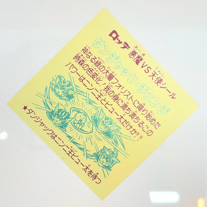 【尾張小牧店】旧29弾　ダンジャック・チェンジ（チョコ版/裏黄色）空気シワあり ビックリマン【レトロ】【中古】