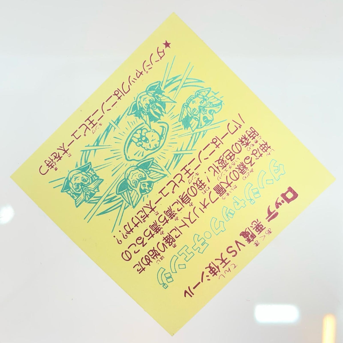 【尾張小牧店】旧29弾　ダンジャック・チェンジ（チョコ版/裏黄色）空気シワあり ビックリマン【レトロ】【中古】
