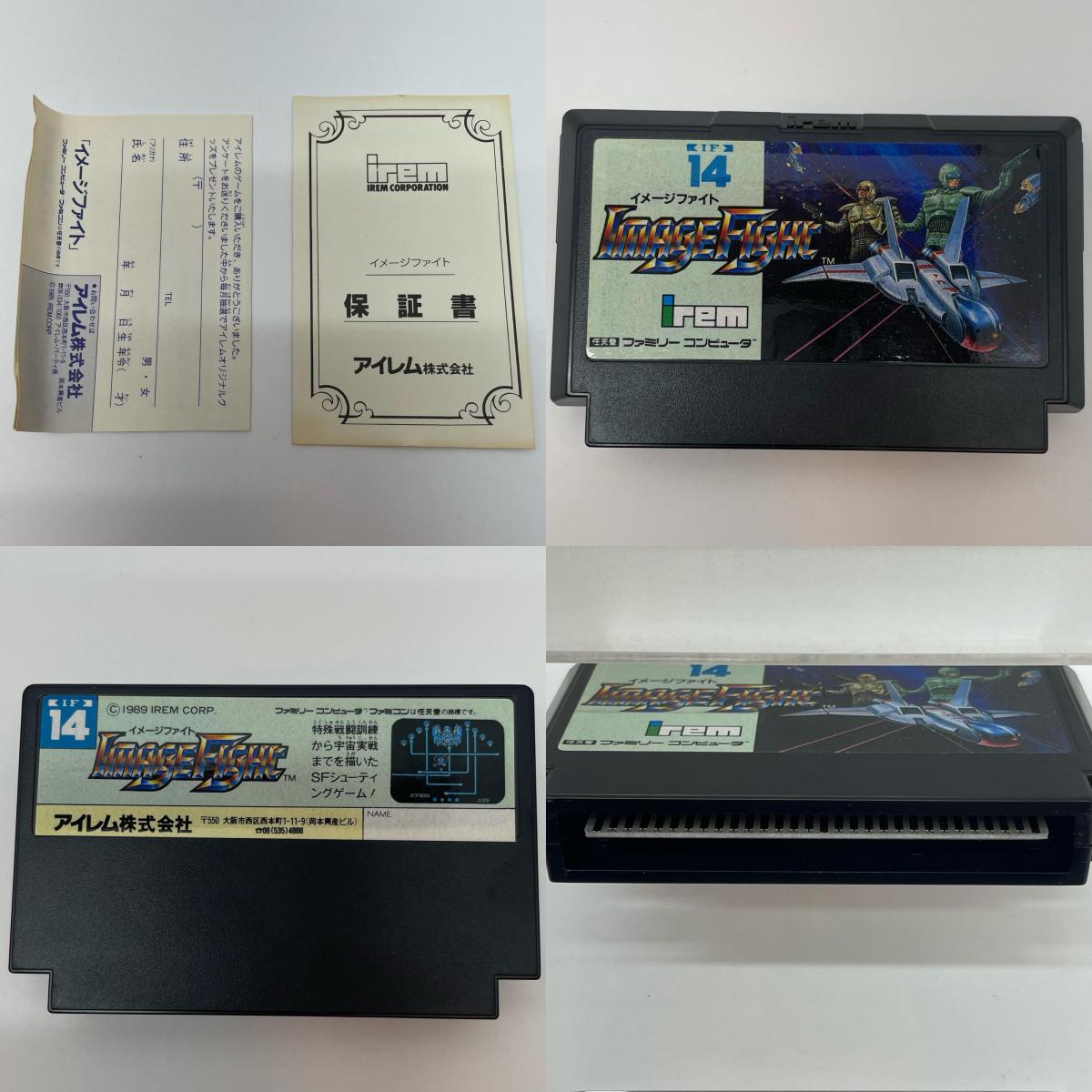 【尾張小牧店】FC イメージファイト ハガキあり ファミコン【レトロ】【中古】