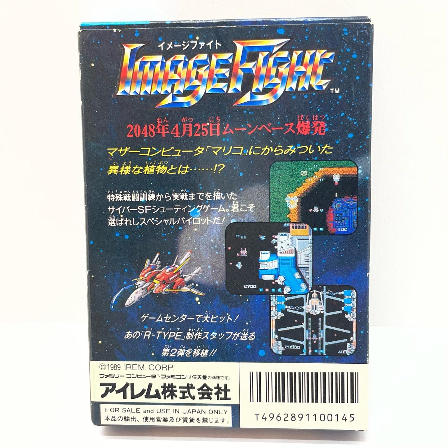 【尾張小牧店】FC イメージファイト ハガキあり ファミコン【レトロ】【中古】