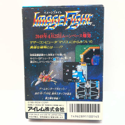 【尾張小牧店】FC イメージファイト ハガキあり ファミコン【レトロ】【中古】
