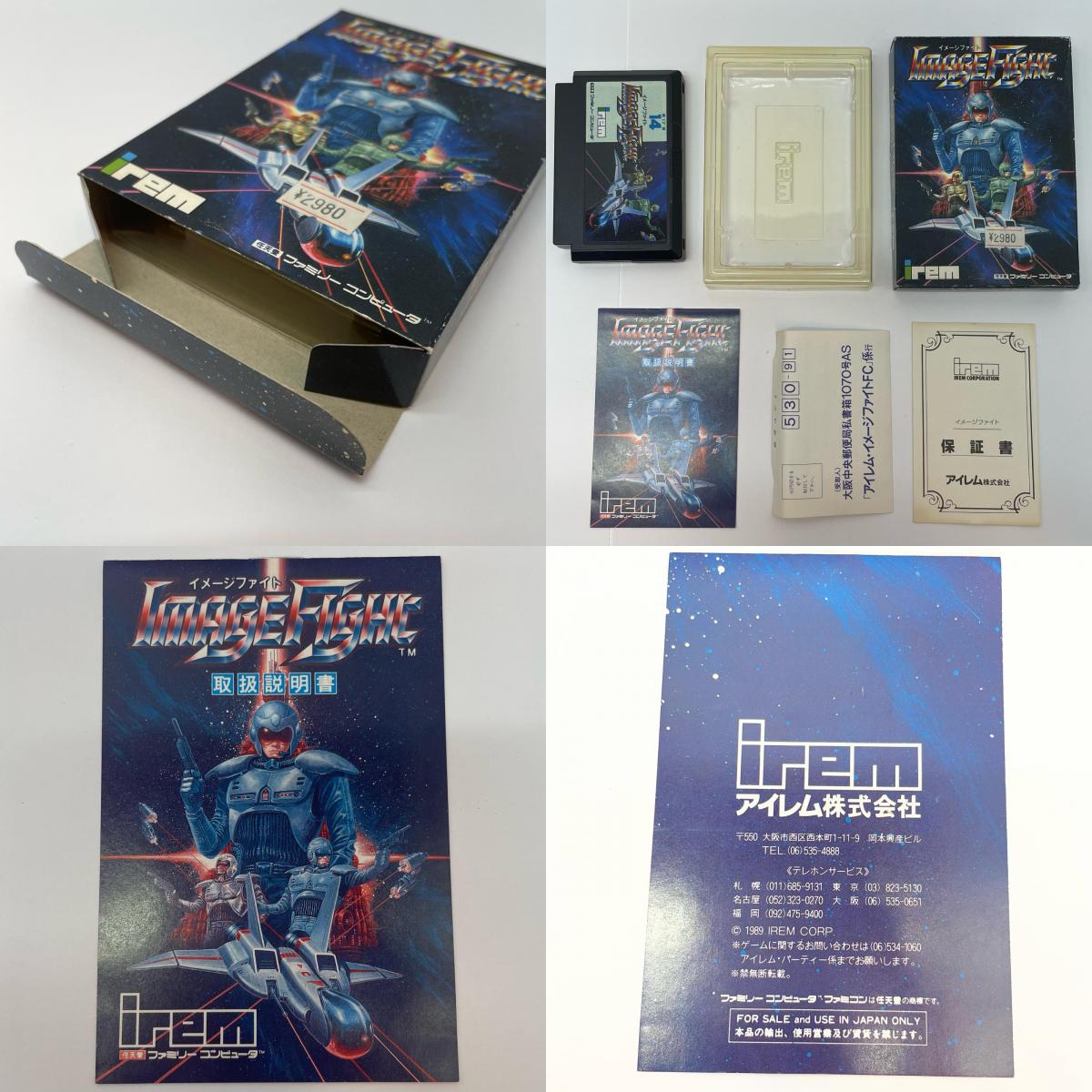 【尾張小牧店】FC イメージファイト ハガキあり ファミコン【レトロ】【中古】