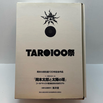 【中古】 フィギュア 【レトロ】【フィギュア】【尾張小牧店】