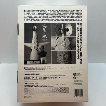 【中古】 フィギュア 【レトロ】【フィギュア】【尾張小牧店】