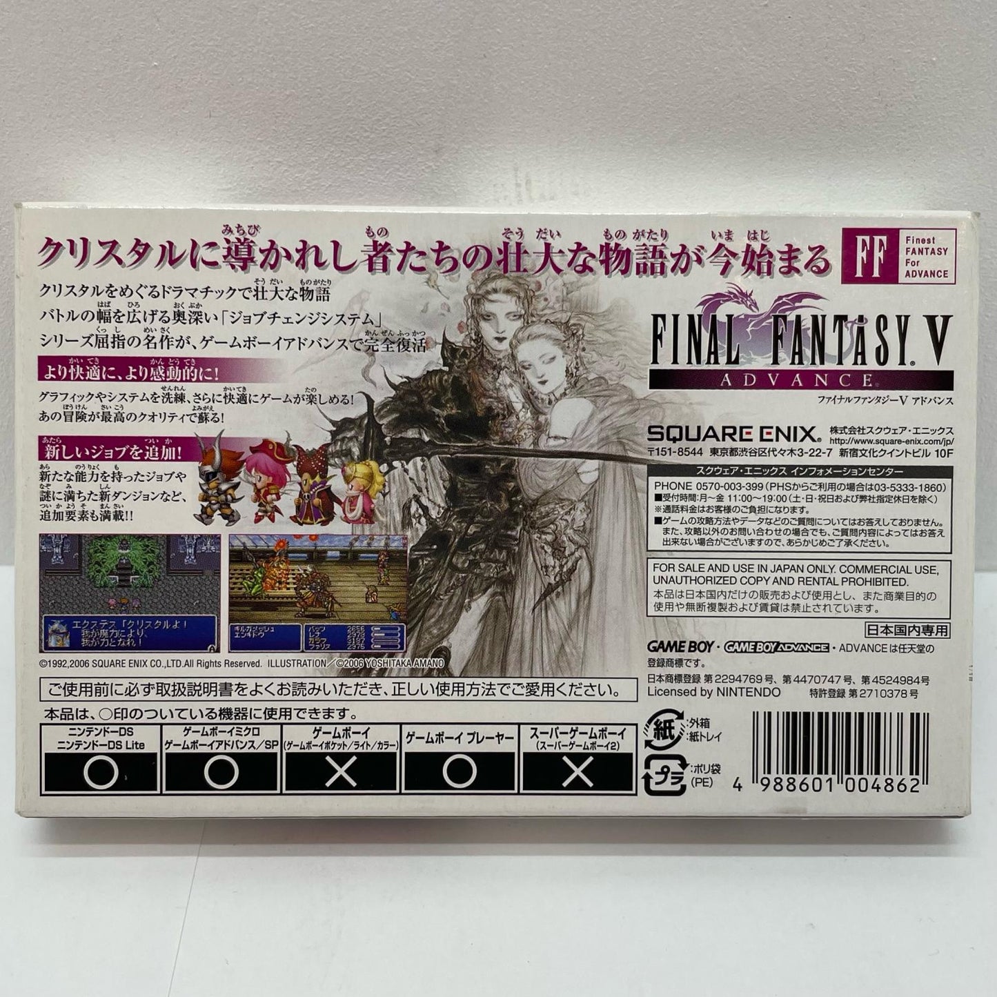 【尾張小牧店】ファイナルファンタジー V ADVANCE　ハガキ無・応募券切取済【ポスト投函】【代引き不可】【レトロ】【中古】