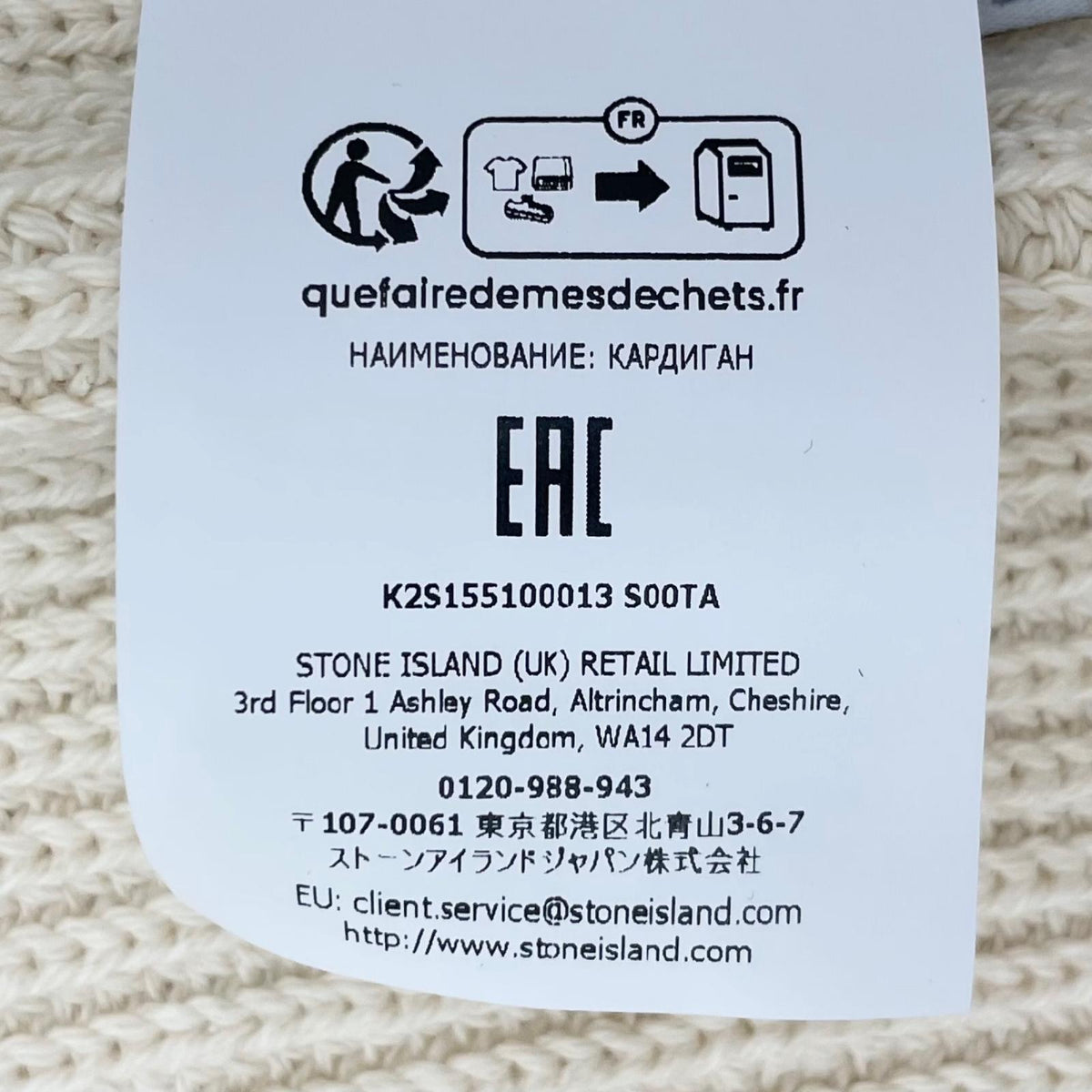 【中古】STONE ISLAND | ストーンアイランド　ドライバーズタイプ 長袖ニット K2S155100013 アイボリー サイズ：L【尾張小牧店】