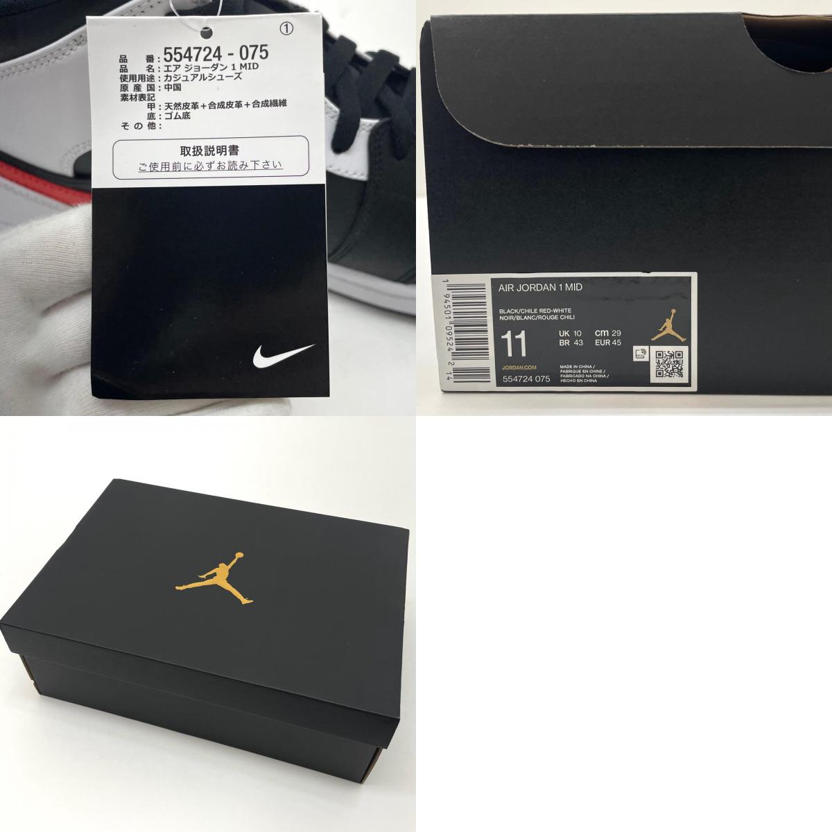 【中古】NIKE | ナイキ Air Jordan 1 Mid "Black/Chile Red/White"　エアジョーダン1 ミッド "ブラック/チリレッド/ホワイト"　スニーカー 靴　554724-075 ホワイト×ブラック×レッド 29cm【尾張小牧店】