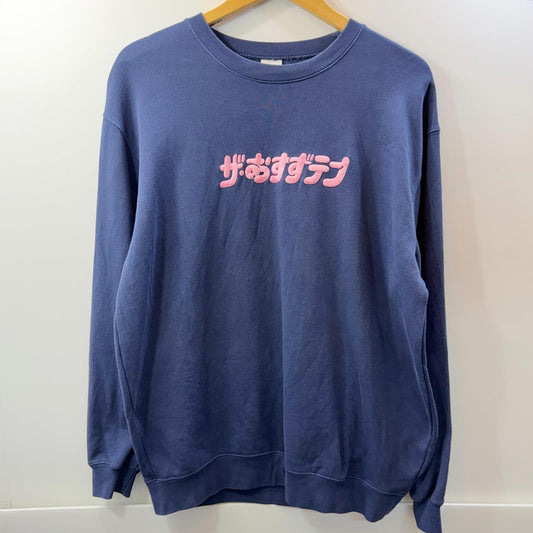 FRUITS ZIPPER 鎮西寿々歌 トレーナー スウェット XLサイズ ザ・おすずテン