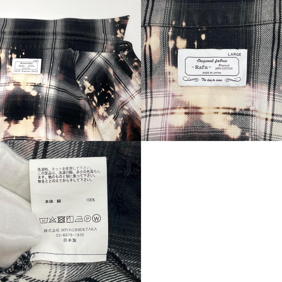 【中古】Rafu | ラフ Bleached & Damaged Shirt チェック柄長袖シャツ ブラック×マルチカラー サイズ：L【尾張小牧店】