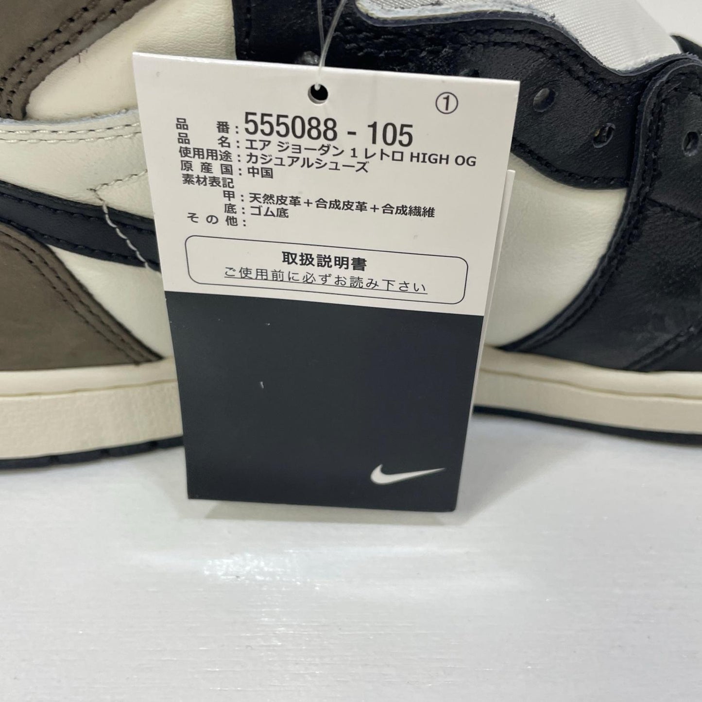 NIKE | ナイキ Air Jordan 1 High OG スニーカー 29.0cm 555088-105 ブラウン