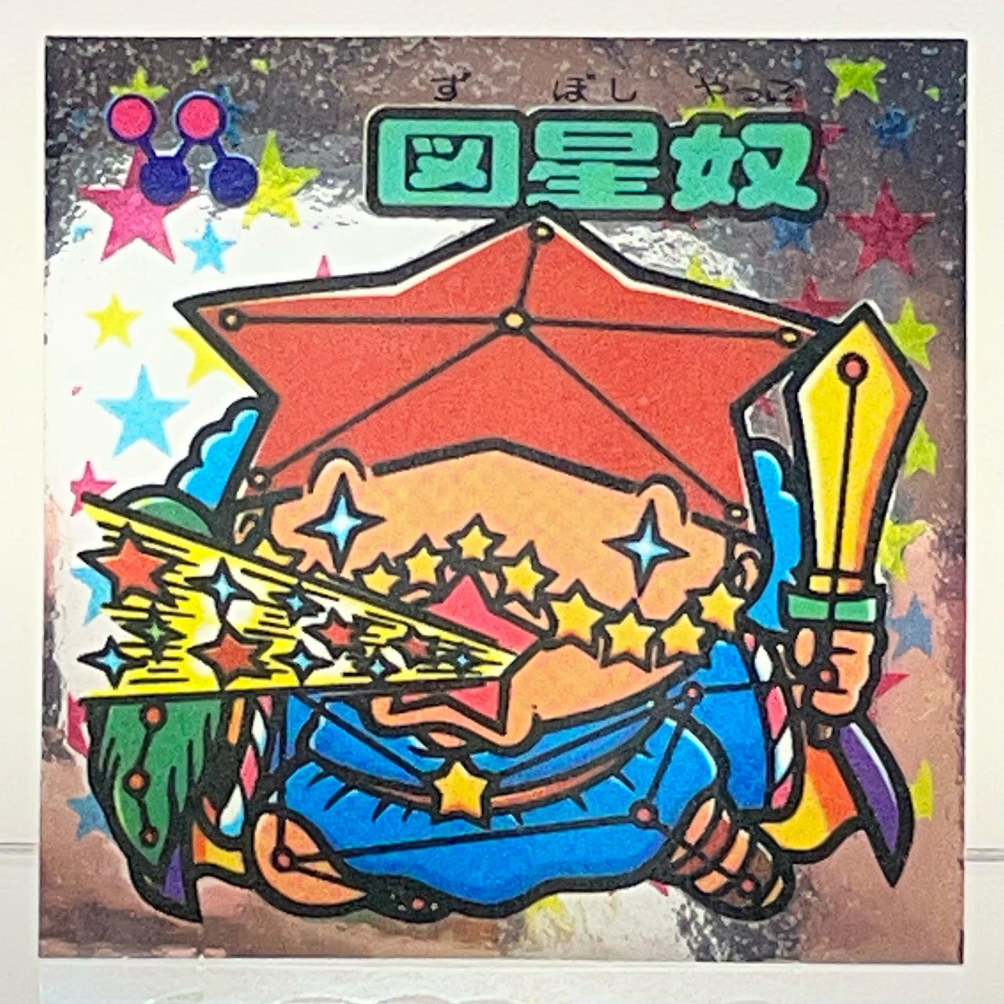 【中古】 その他ホビー 【レトロ】【尾張小牧店】