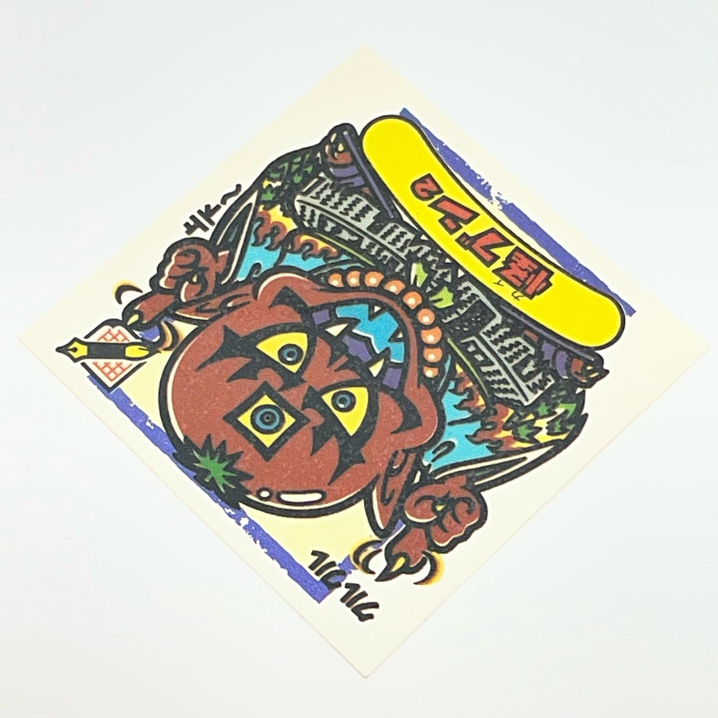 【中古】 その他ホビー 【レトロ】【尾張小牧店】