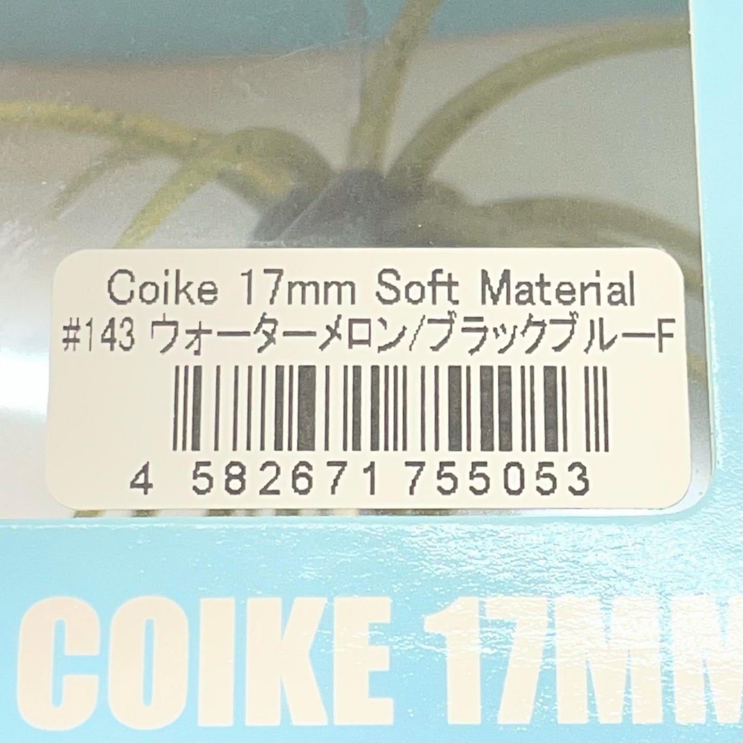 【フィッシング/釣り/釣具/ルアー】HIDEUP | ハイドアップ コイケ17mm ソフトマテリアル ウォーターメロン/ブラックブルーＦ【尾張小牧店】