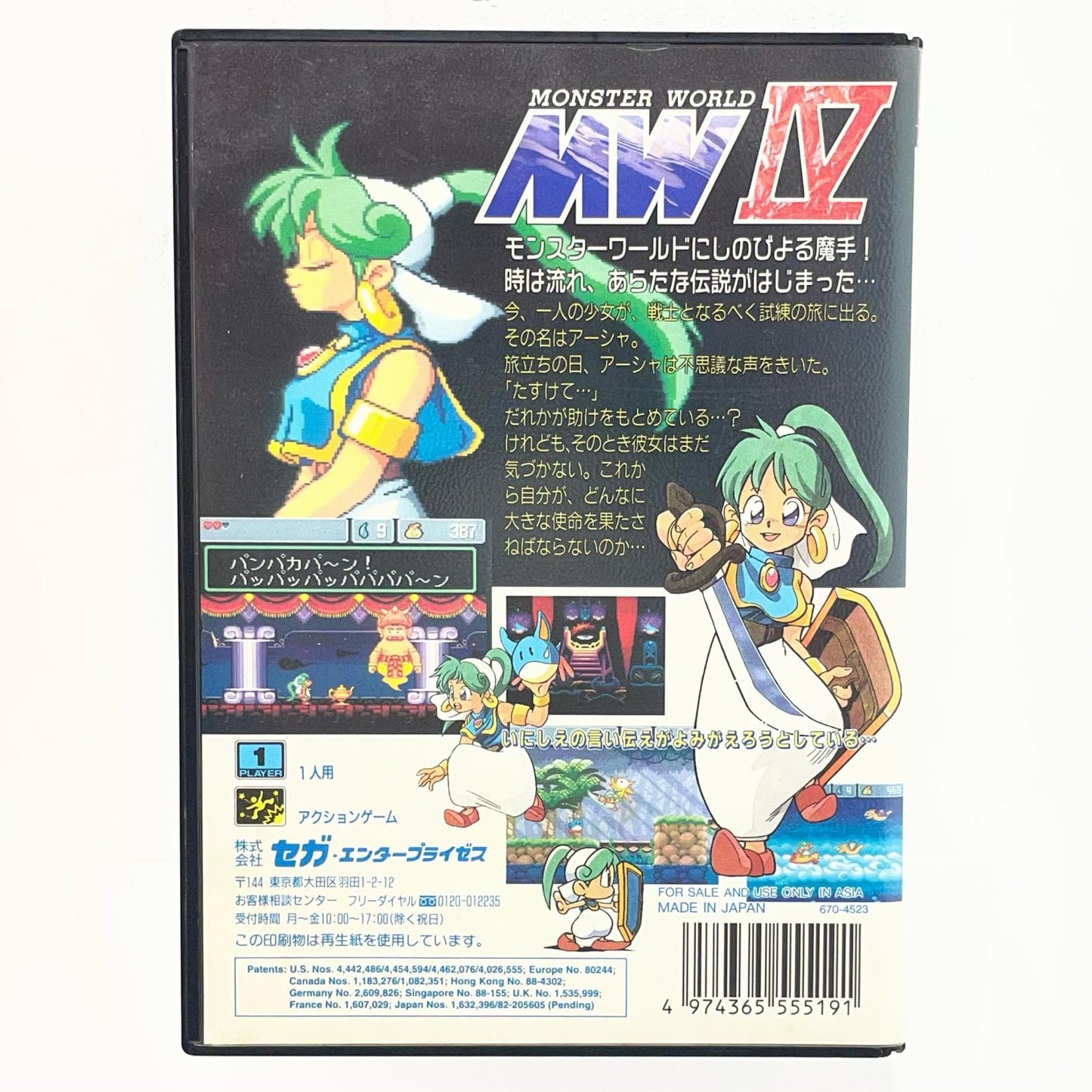 【尾張小牧店】メガドライブ モンスターワールドIV G-5519【レトロ】【中古】
