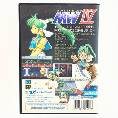 【尾張小牧店】メガドライブ モンスターワールドIV G-5519【レトロ】【中古】