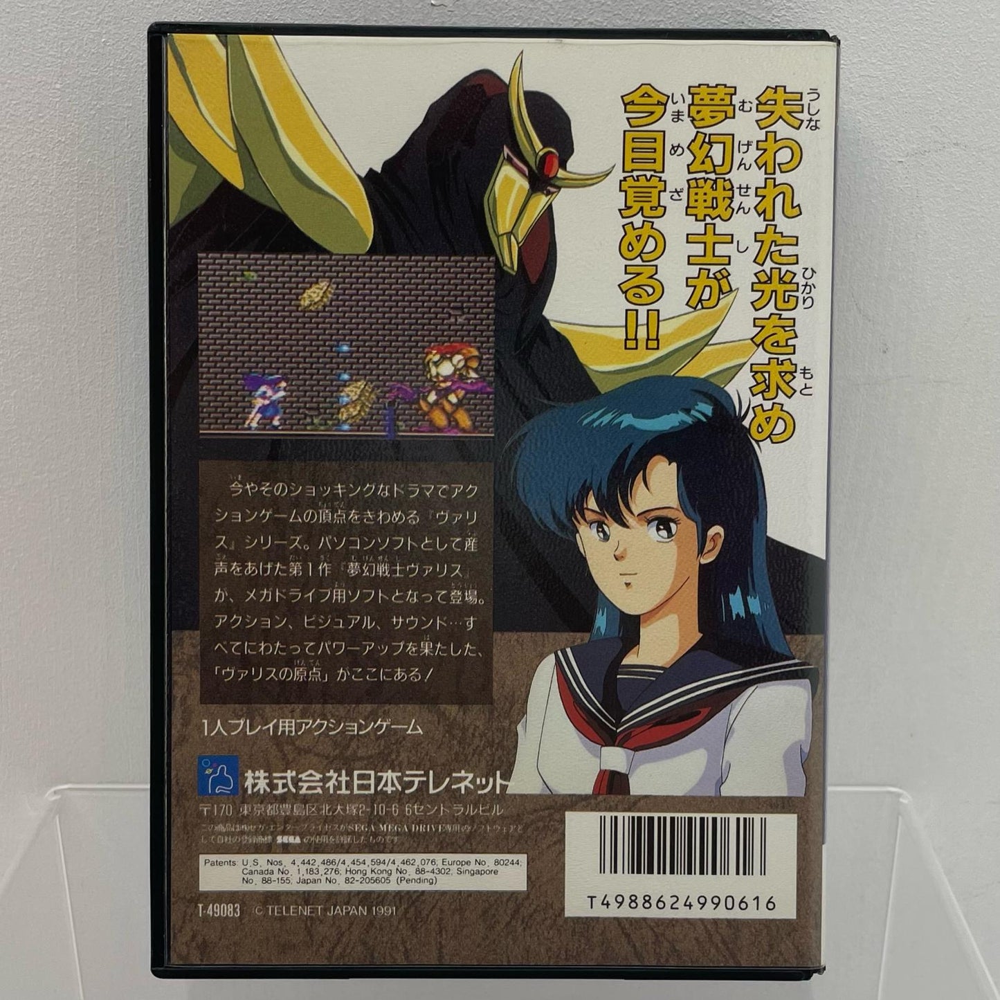 【尾張小牧店】メガドライブ 夢幻戦士ヴァリス T-49083 ハガキあり【レトロ】【中古】