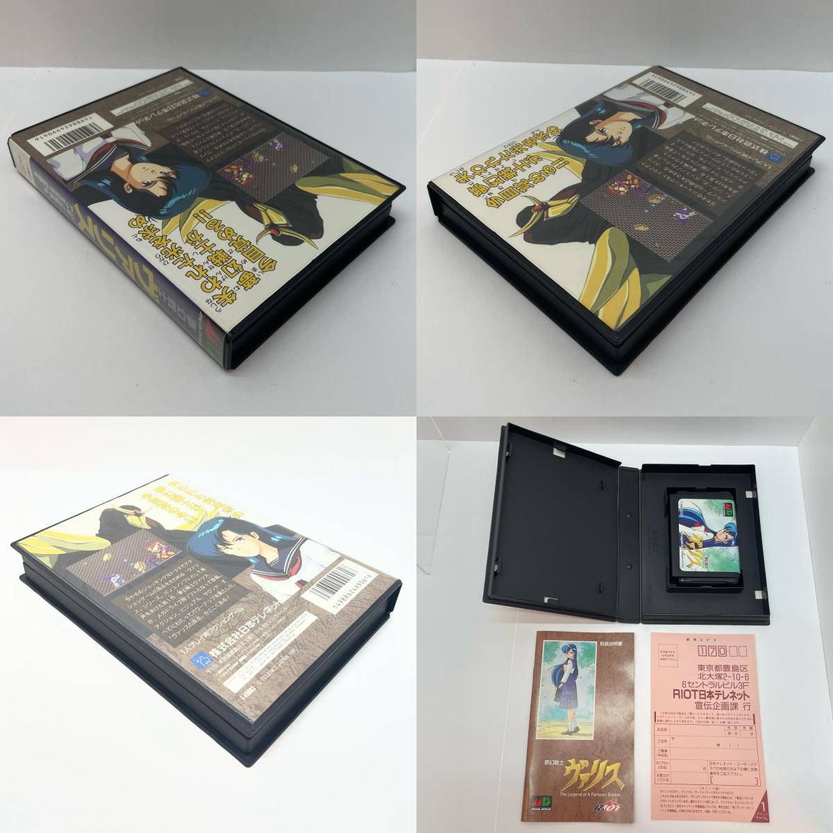 【尾張小牧店】メガドライブ 夢幻戦士ヴァリス T-49083 ハガキあり【レトロ】【中古】