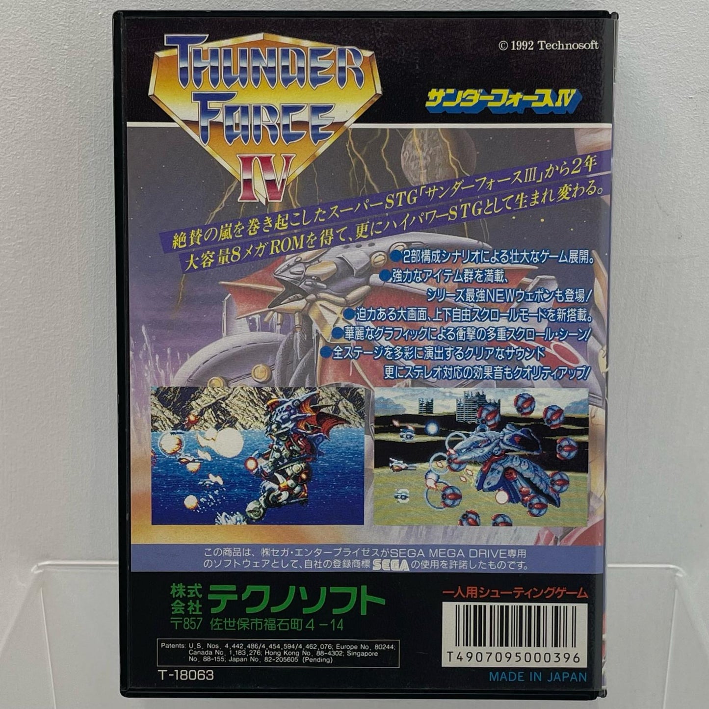 【尾張小牧店】メガドライブ サンダーフォース4 T-18063 説明書欠品【レトロ】【中古】