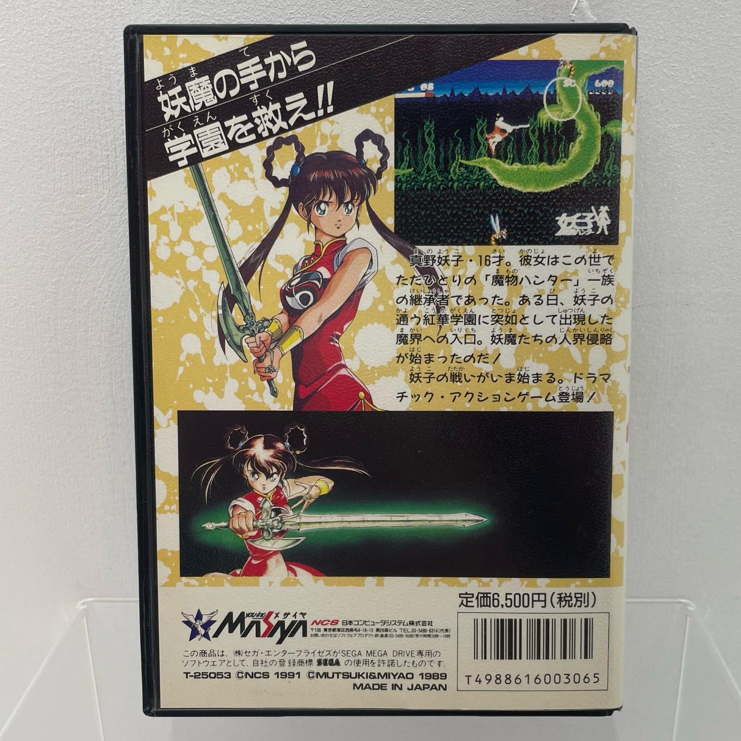 【尾張小牧店】メガドライブ 魔物ハンター妖子 第7の警鐘 T-25053 ハガキあり【レトロ】【中古】