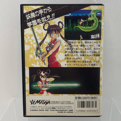 【尾張小牧店】メガドライブ 魔物ハンター妖子 第7の警鐘 T-25053 ハガキあり【レトロ】【中古】