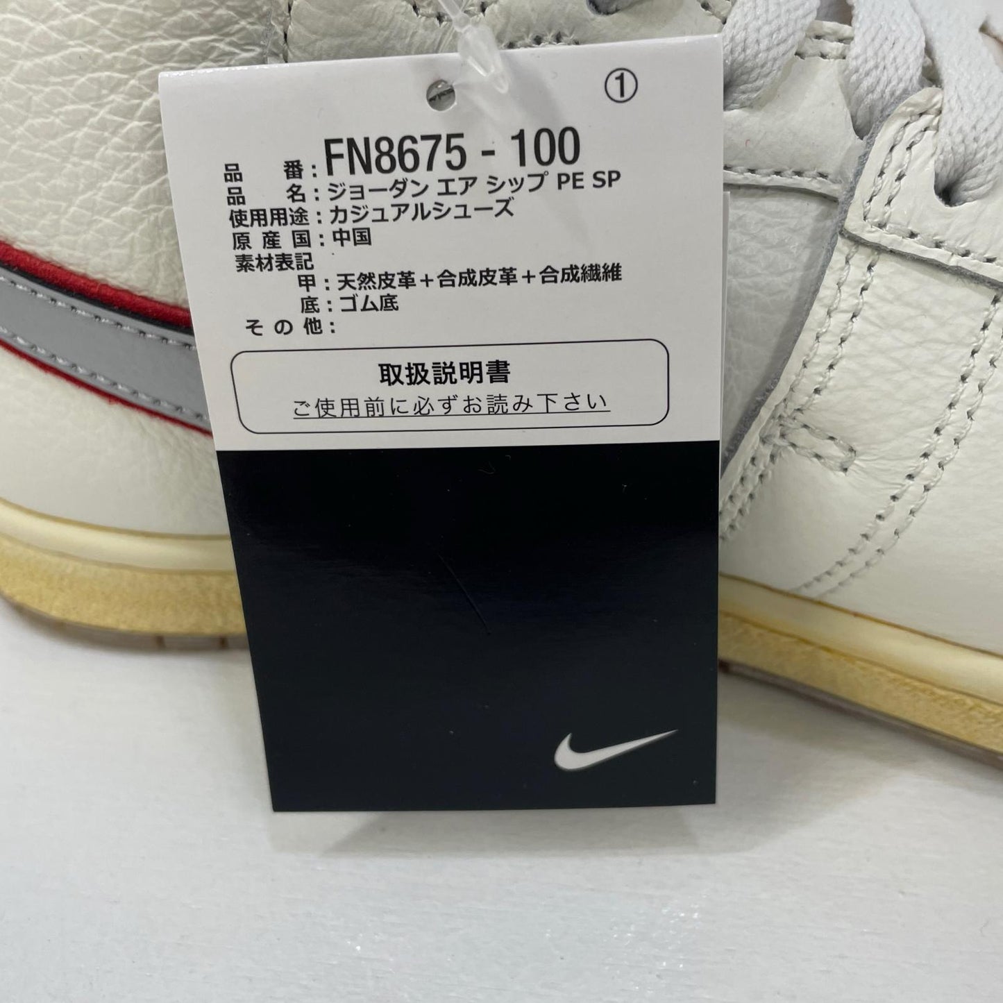 NIKE | ナイキ Jordan Air Ship SP スニーカー 27.0cm FN8675-100 ホワイト